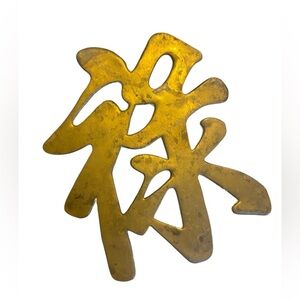 🏝️ Vintage Asian Solid Brass Trivet